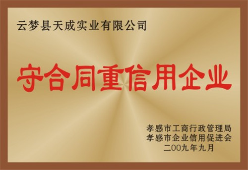 重信用企業(yè)