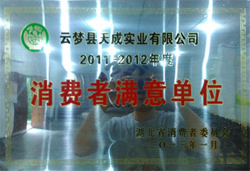 消費(fèi)者滿意單位