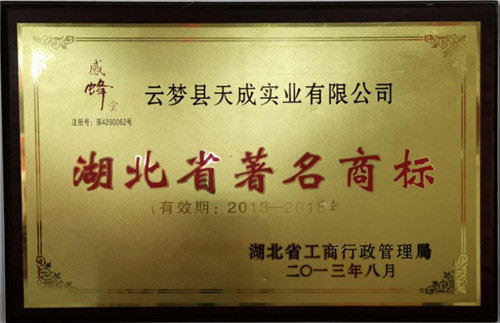 湖北省商標(biāo)