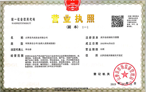 營業(yè)執(zhí)照